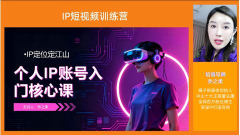 橘创社短视频流量培训训练营-精品副业库