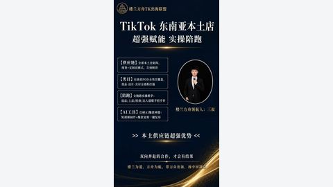 TikTok东南亚本土更新-精品副业库