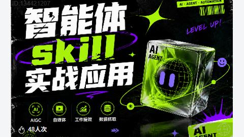 智能体skill实战应用-精品副业库