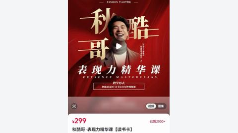 秋酷哥个人表现力-精品副业库