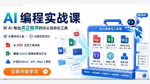 财审 AI 实战从零开始(持续更新中)-精品副业库