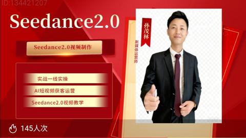 Seedance20基础实操-精品副业库