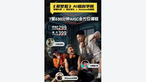 蔡梦熙AIGC全方位课-精品副业库