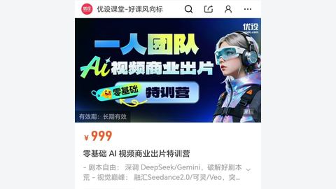 一人团队Ai 视频商业出片-精品副业库