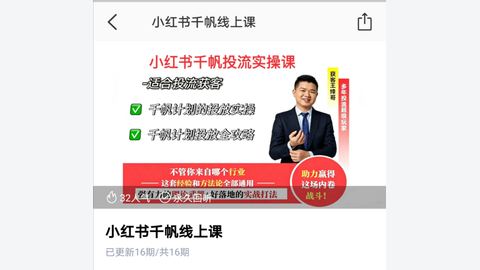 小红书千帆广告投放系统实战课-精品副业库