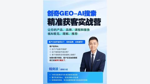 创奇GEO-AI搜索精准获客实战营20-精品副业库