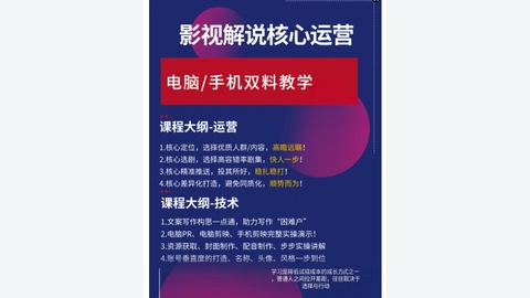 剧峰影视解说核心运营课_-精品副业库
