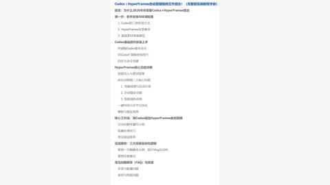 Codex+HyperFrames自动剪辑视频王炸组合(完整版实操教程手册)-精品副业库