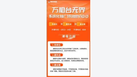 阿呆电商-2026万相台无界6月23-24日杭州线下课(价值9800元)-精品副业库