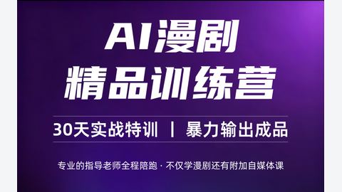 老孙的AI仿真人短剧训练营-精品副业库