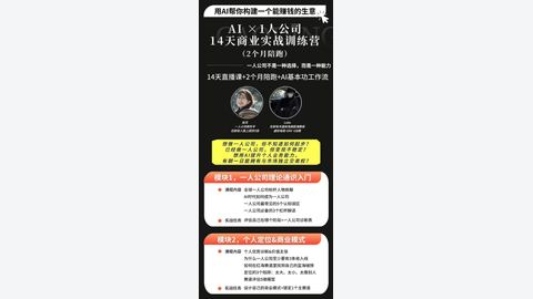 松月·AI×一人公司(OPC)14天商业实战营-精品副业库