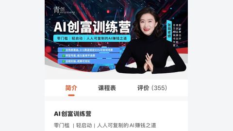 张萌·AI创富训练营-精品副业库