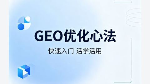 GEO优化系列-精品副业库