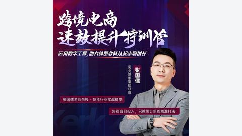 张国儒-2026阿里国际战运营资料包-精品副业库
