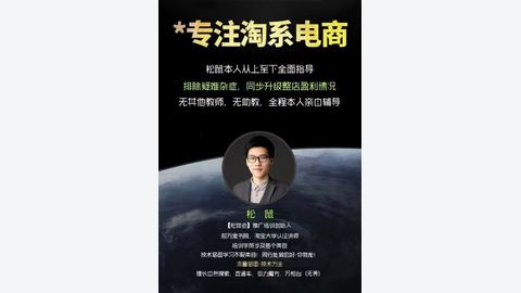 松鼠会·淘宝电商26年新课-精品副业库