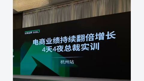 认知边界-淘宝天猫运营4天4夜杭州2026年-精品副业库