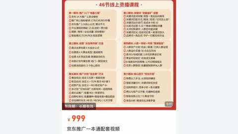 七哥电商会·京东推广一本通-精品副业库