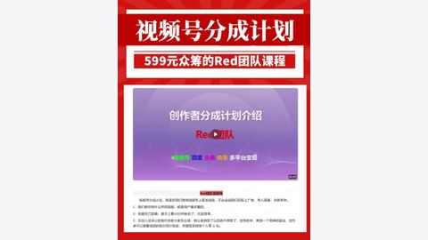 视频号分成计划-精品副业库