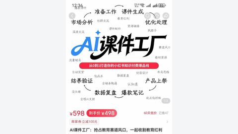 AI课件工厂:抢占教育赛道风口-精品副业库