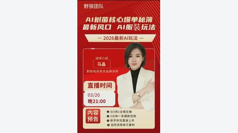 视频号AI树苗带货-精品副业库