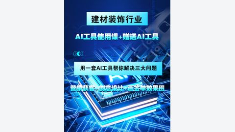 AI设计营销获客课程-精品副业库