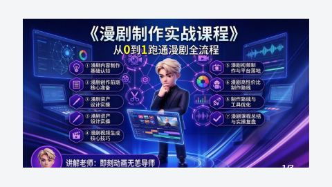 智能体视频生成和漫剧制作-精品副业库