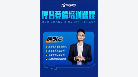 厚昌郝明亮-竞价培训第50期2026年3月-精品副业库