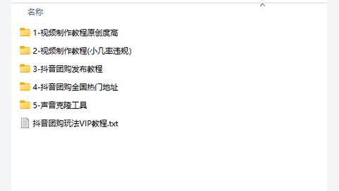 抖音团购玩法VIP教程-精品副业库