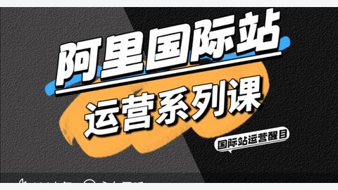阿里国际站更新-精品副业库