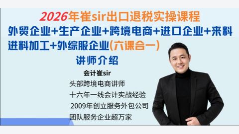 出口退税实操(外贸企业+生产企业+跨境电商+进口企业+来料进料+外综服企业-精品副业库