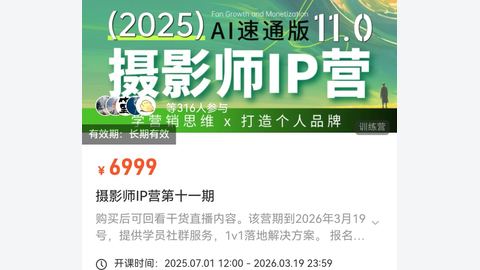 蔡汶川摄影师IP营第十一期-精品副业库